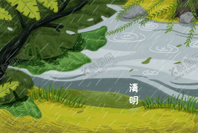 编号：20750607071342269790【酷图网】源文件下载-清明节