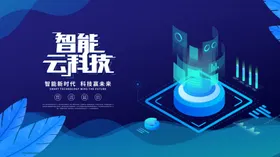 科技电脑动感商务