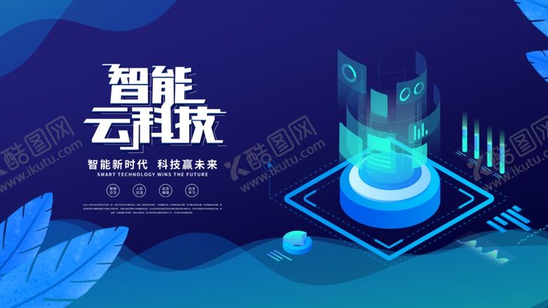 编号：89800112220331167724【酷图网】源文件下载-科技