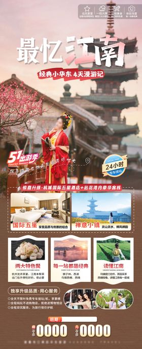 最忆江南旅游海报