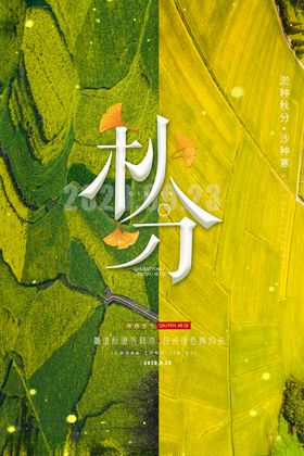 秋分