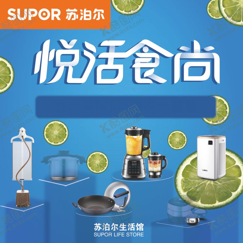 编号：51313706272128172320【酷图网】源文件下载-苏泊尔