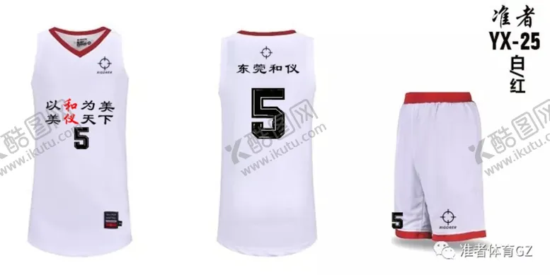 编号：46753310120419309600【酷图网】源文件下载-准者篮球服