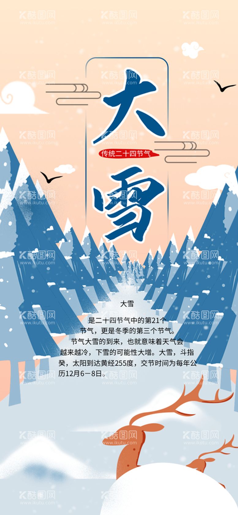 编号：03961410011533058306【酷图网】源文件下载-大雪