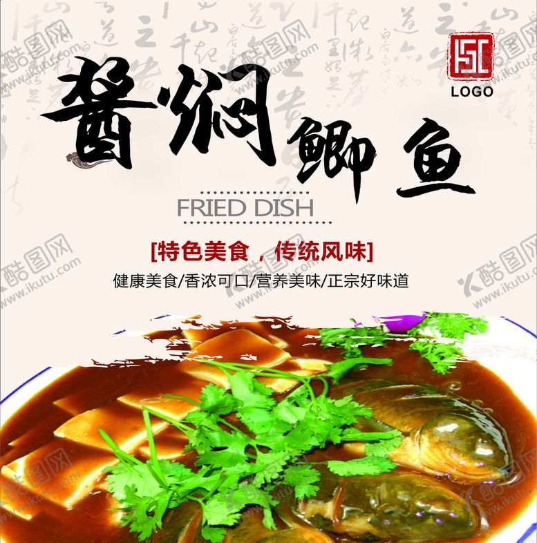 编号：12062710250820076323【酷图网】源文件下载-酱焖鲫鱼灯箱片