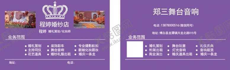 编号：37565912080538192012【酷图网】源文件下载-婚庆名片