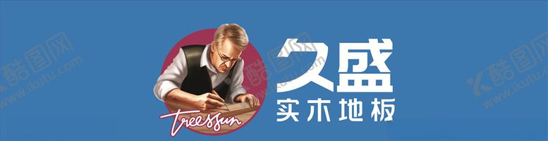 编号：76522310170648574088【酷图网】源文件下载-久盛标志