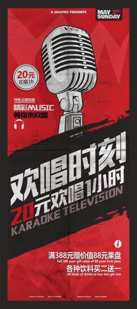 欢唱时刻KTV展架