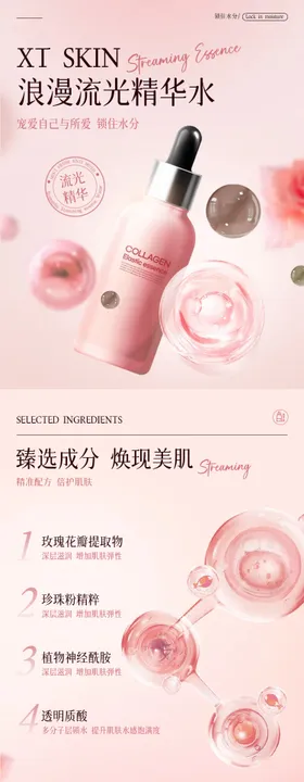 精华水商品详情页