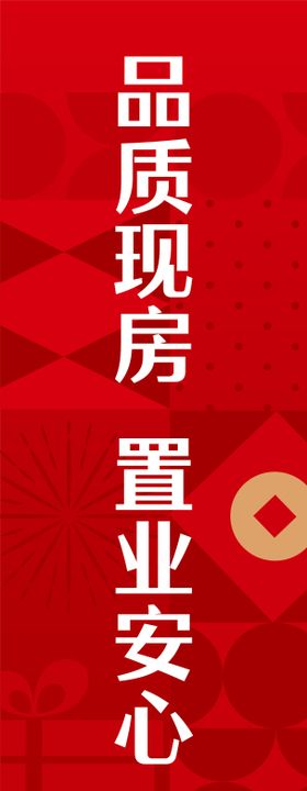 新年楼栋贴