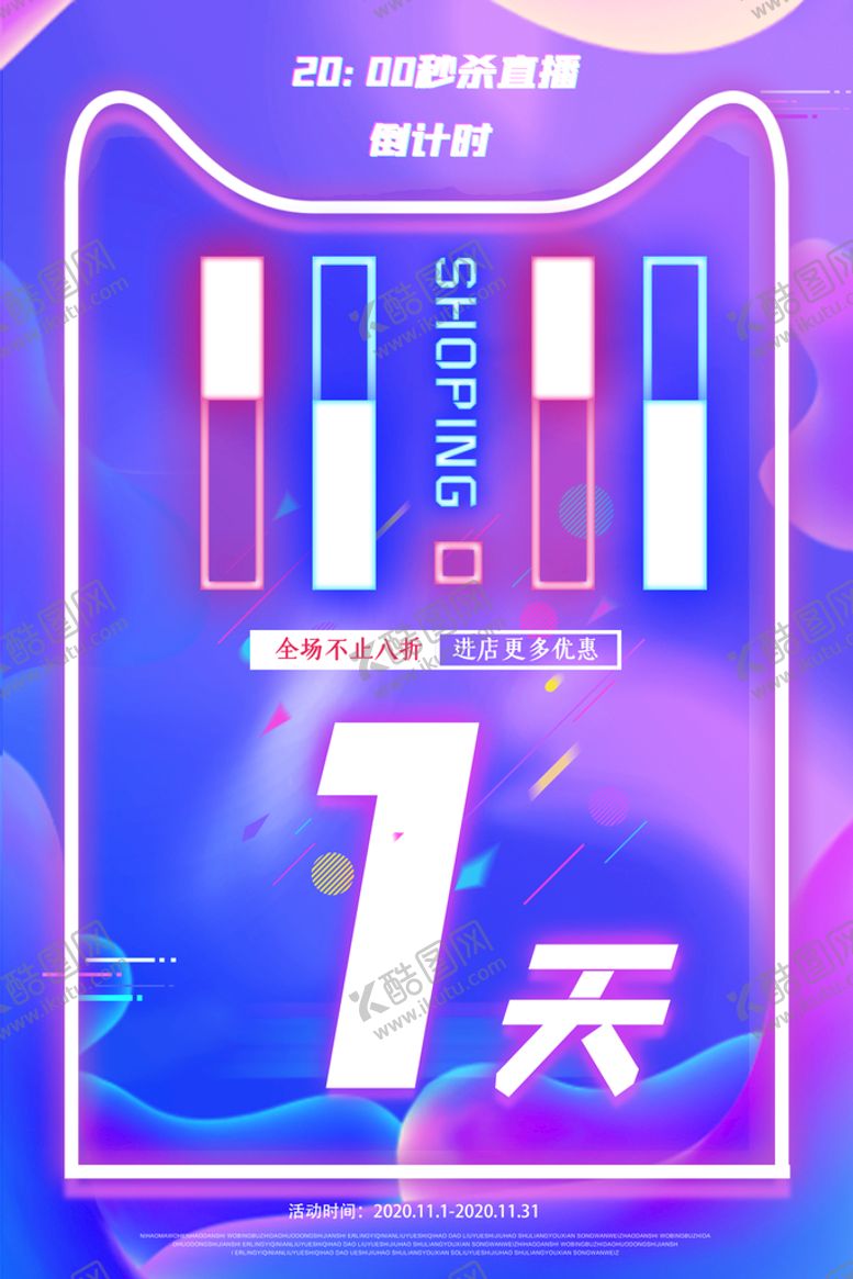 编号：82573609140452426801【酷图网】源文件下载-双11