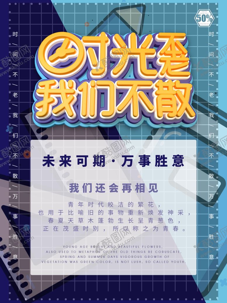 编号：18491906271226102788【酷图网】源文件下载-毕业季