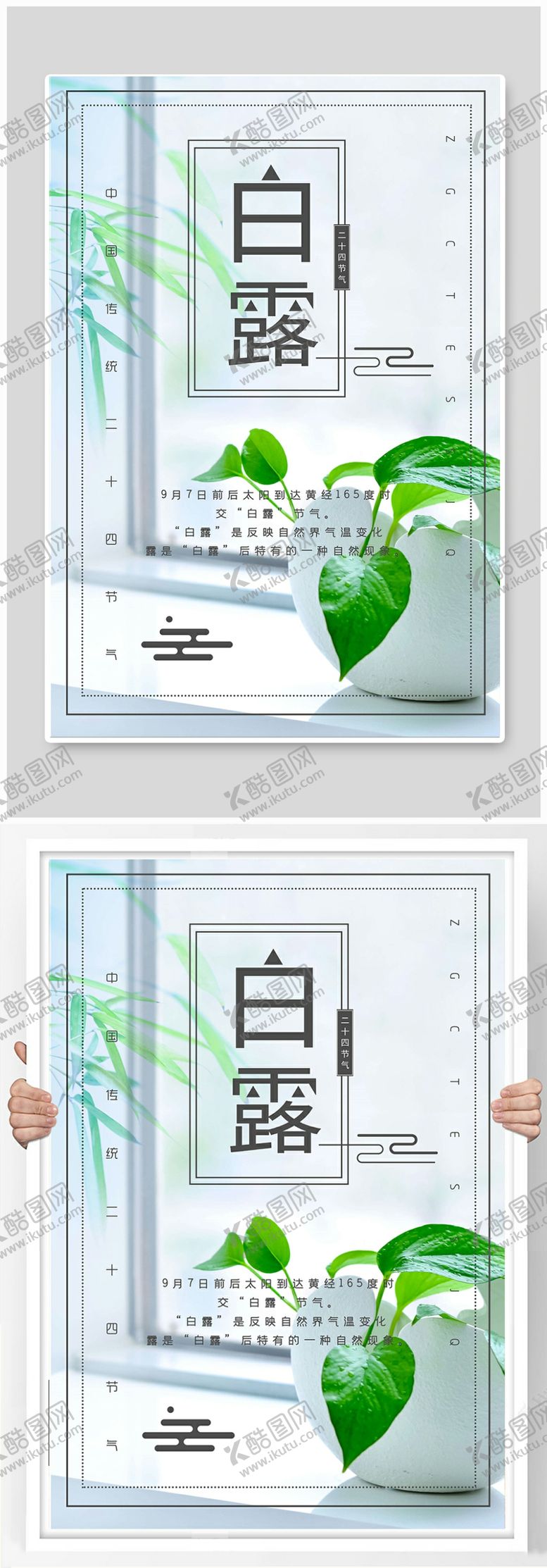 编号：48750807021238574788【酷图网】源文件下载-白露节气稿海报