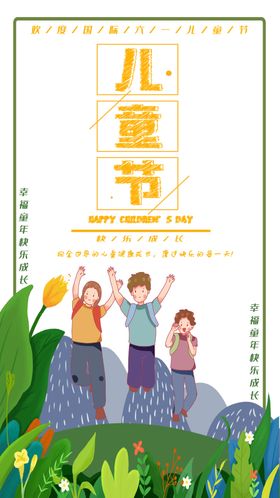 儿童节素材祝六一幼园六一