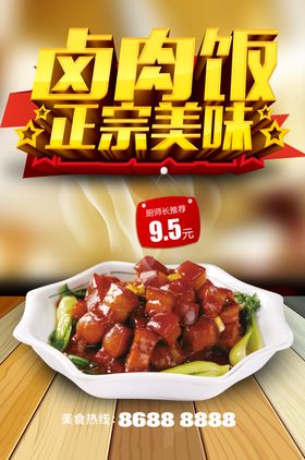 卤肉饭台式卤肉饭