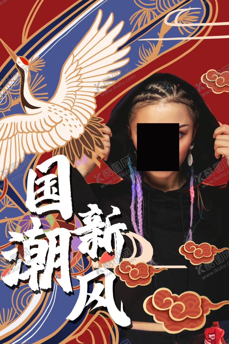 编号：22451505141741344105【酷图网】源文件下载-国潮