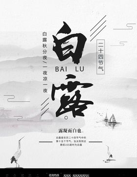 白露