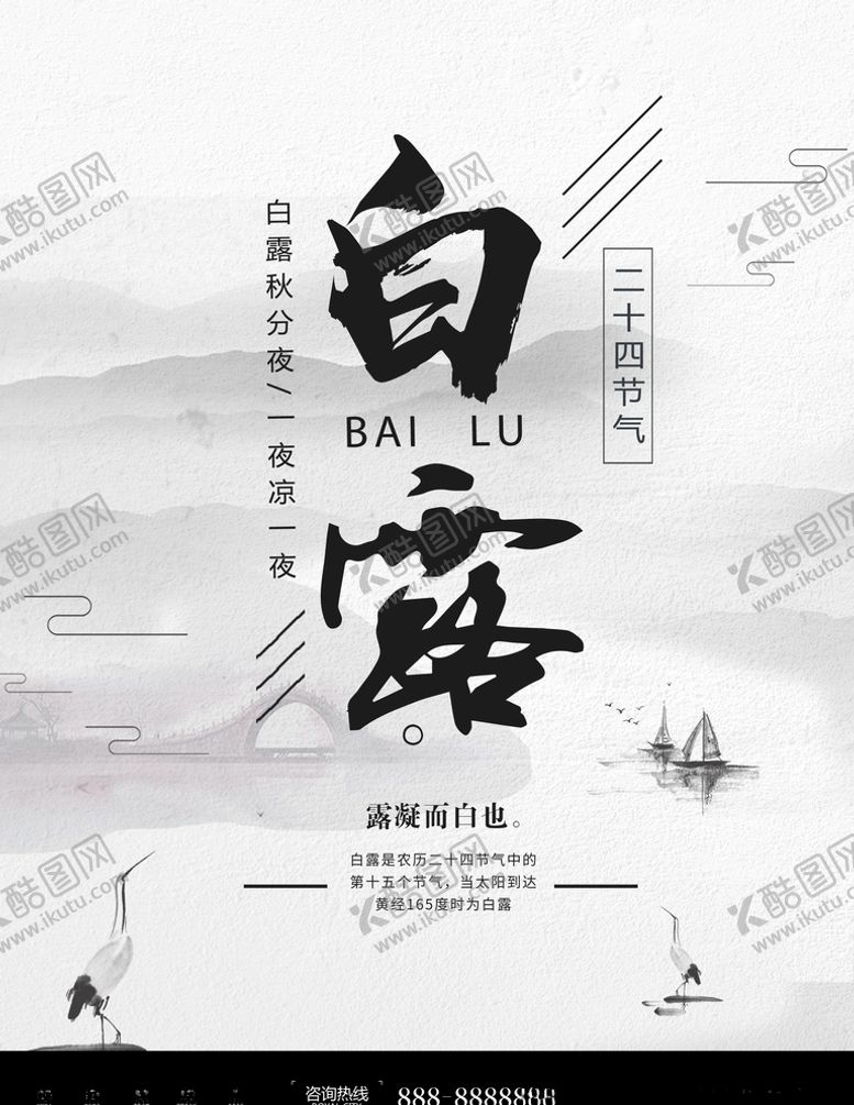 编号：62981105060822299085【酷图网】源文件下载-白露
