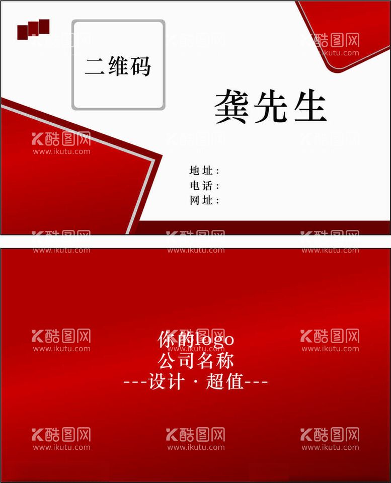 编号：98192712200247332079【酷图网】源文件下载-名片设计公司