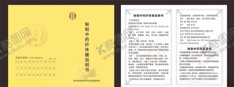 编号：86535505081715197855【酷图网】源文件下载-减肥折页