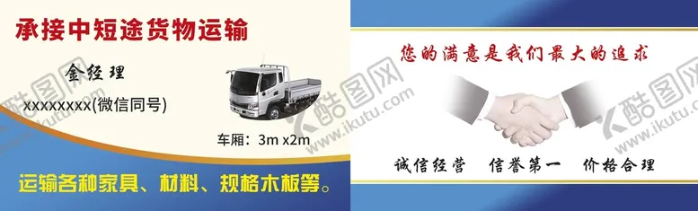 编号：49167809300700309416【酷图网】源文件下载-货物运输名片卡片司机