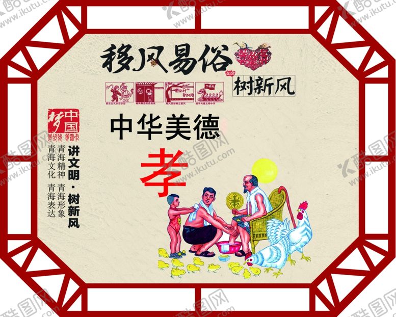 编号：59196409120622344298【酷图网】源文件下载-移风易俗