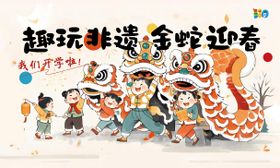 开学季非遗主视觉活动展板