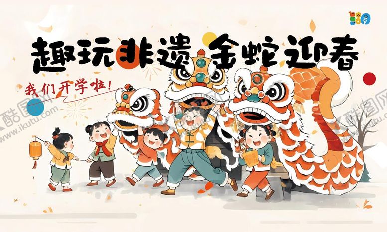 编号：69656412300954087917【酷图网】源文件下载-开学季非遗主视觉活动展板