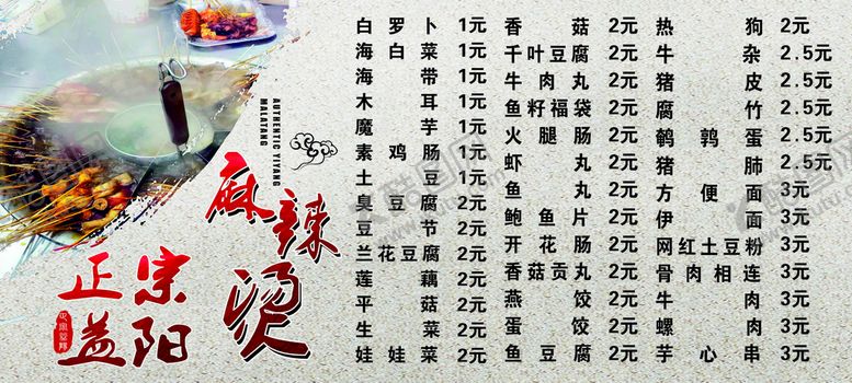编号：63830110290707263775【酷图网】源文件下载-麻辣烫