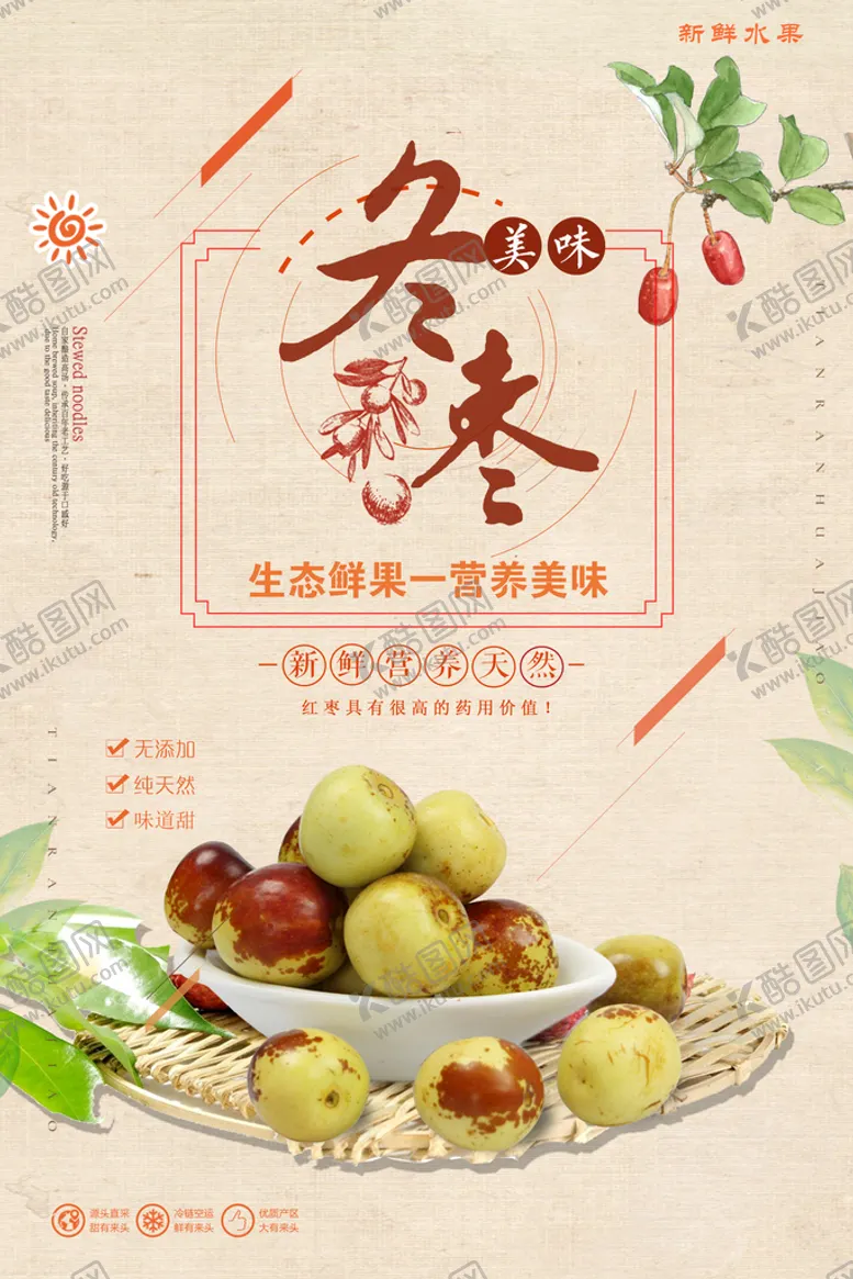 编号：69175409292036035489【酷图网】源文件下载-冬枣