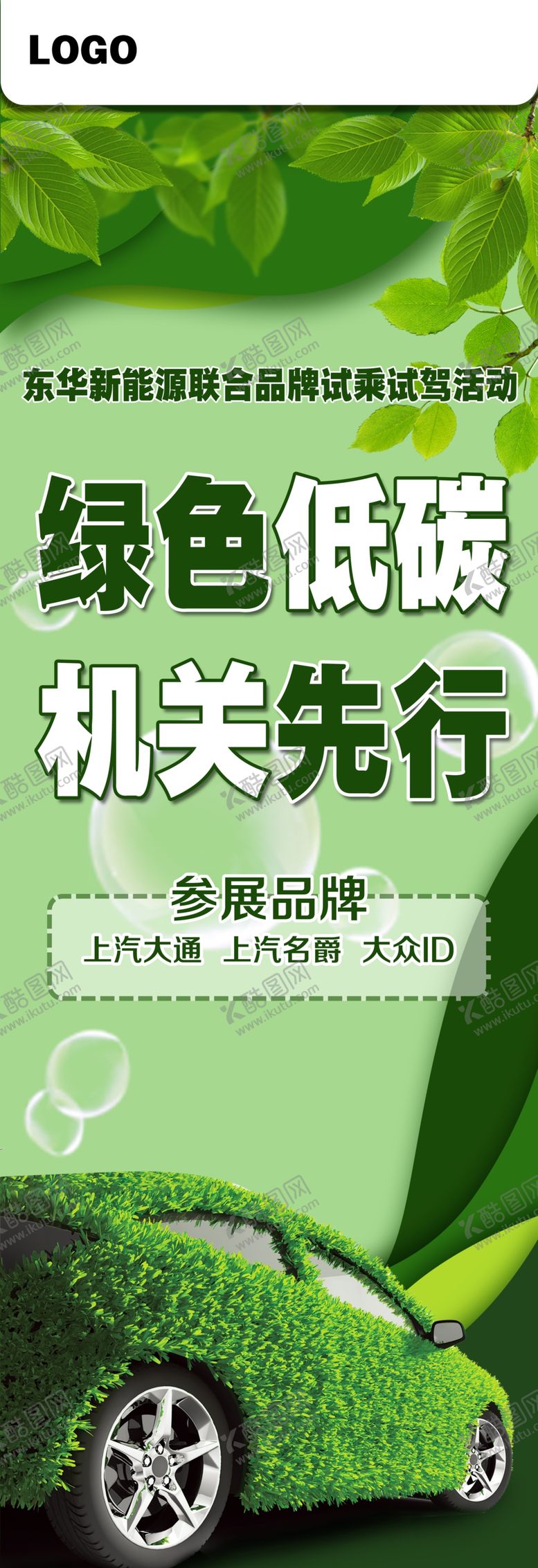 编号：31986209242042394215【酷图网】源文件下载-新能源