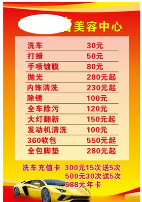 汽车美容价目表