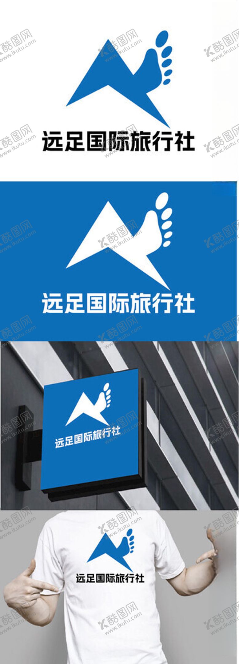 编号：50435102061224594357【酷图网】源文件下载-国际旅行社标识设计