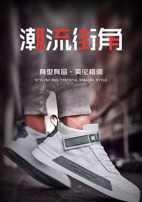 鞋海报
