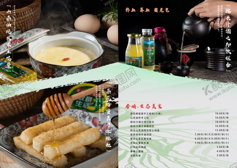 编号：21530001140634313930【酷图网】源文件下载-小吃糍粑饮品蒸蛋