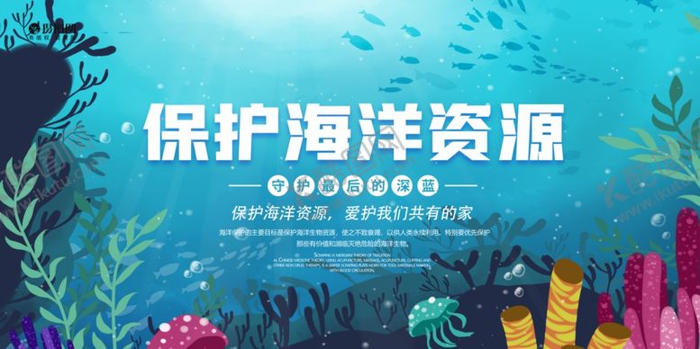 编号：34012307081623255696【酷图网】源文件下载-海洋资源套餐活动优惠促销展板
