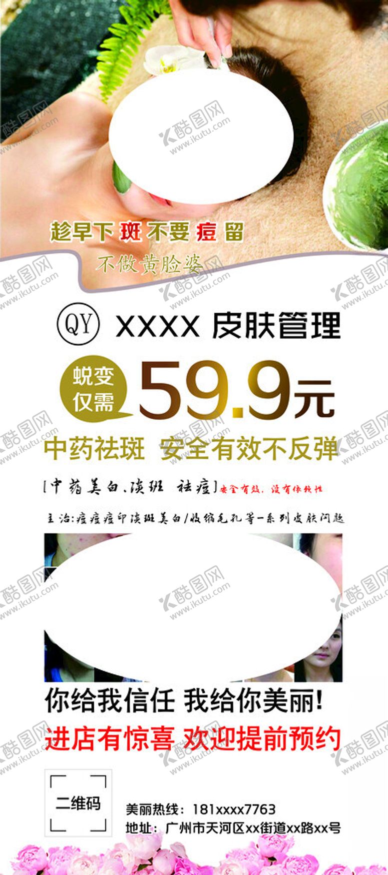 编号：96448402210642157880【酷图网】源文件下载-祛痘祛斑展架