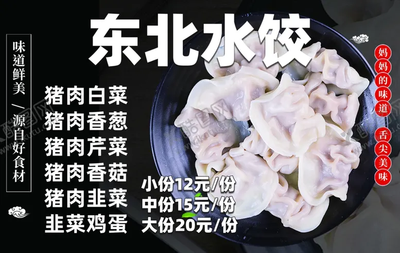 编号：14594201291309272559【酷图网】源文件下载-东北水饺
