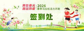 春季活力开跑活动