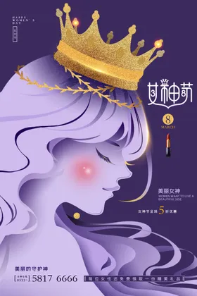女神节38王妇促销插画