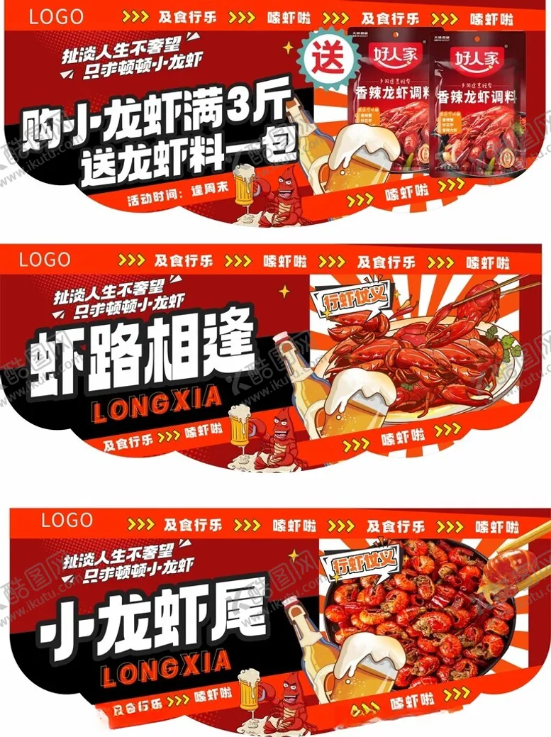 编号：91532706300140234380【酷图网】源文件下载-餐饮宵夜夏季美食小龙虾