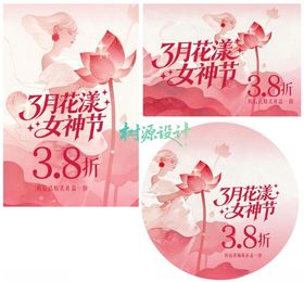 3月花漾女神节