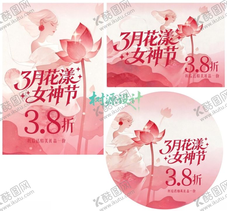 编号：30829904131903326131【酷图网】源文件下载-3月花漾女神节