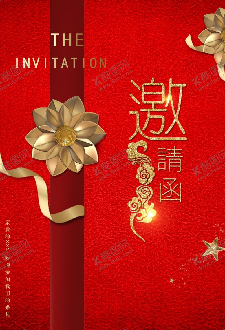 编号：23752501162228177545【酷图网】源文件下载-邀请函  