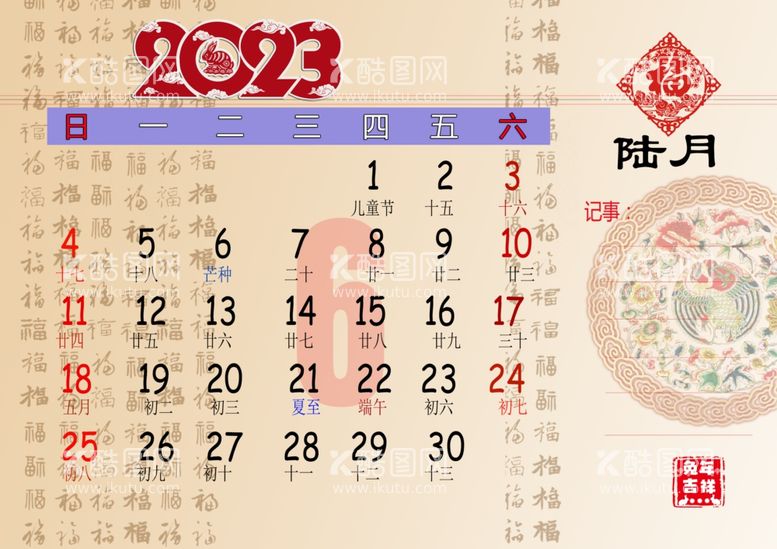 编号：93051312061020577318【酷图网】源文件下载-2023年6月历