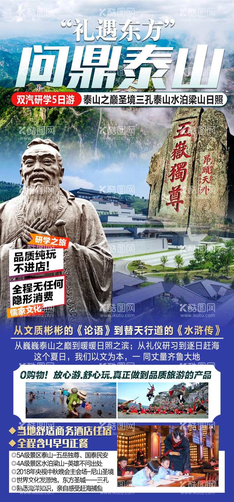 编号：33880411260718234358【酷图网】源文件下载-泰山旅游海报