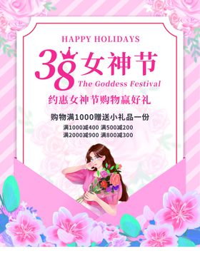 38女神节妇礼品妇专题妇易拉宝