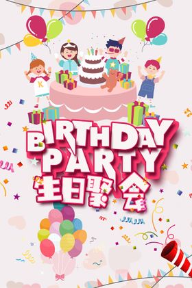 生日聚会