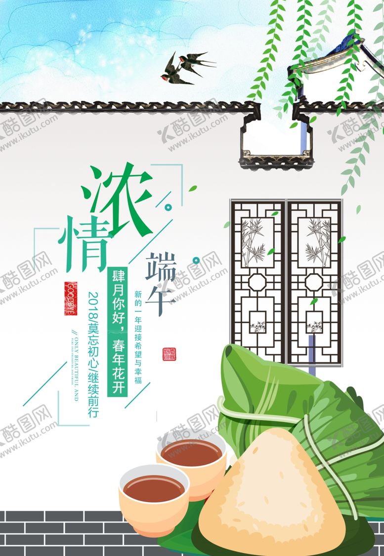 编号：11441212152352364190【酷图网】源文件下载-端午节