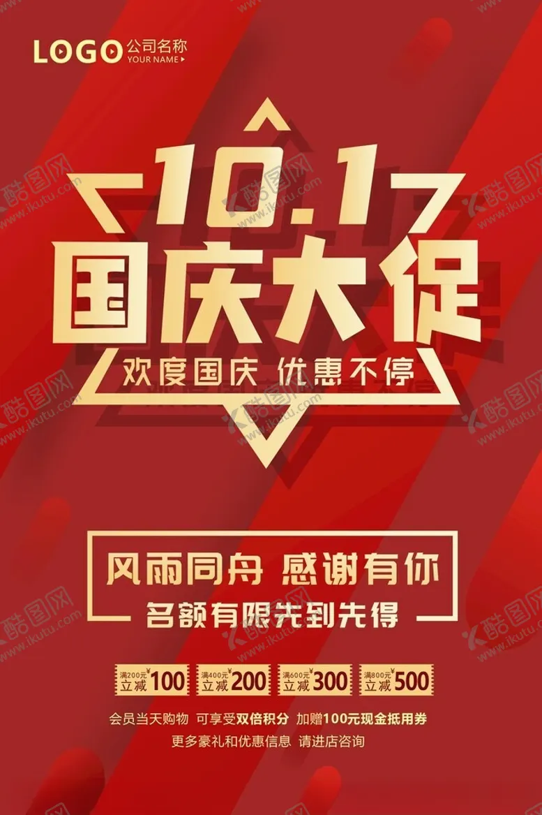 编号：54687302231016521359【酷图网】源文件下载-国庆大促